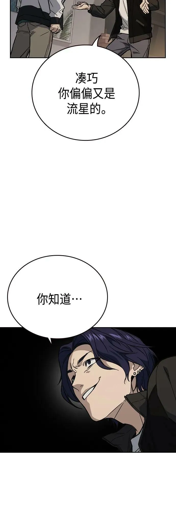 第2季 第87话 第26页