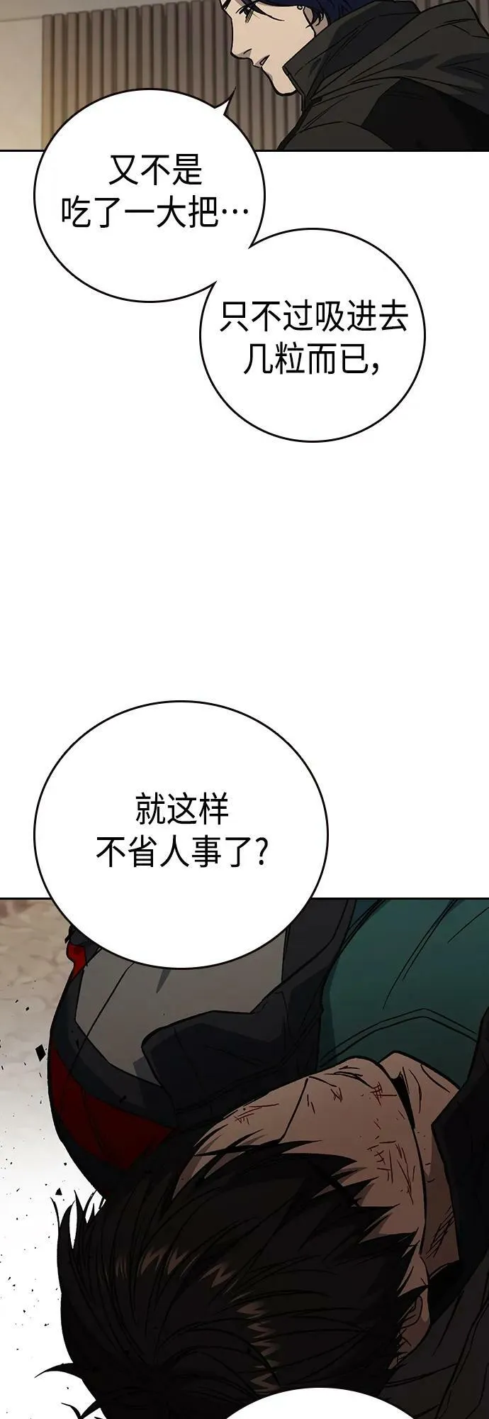 第2季 第87话 第53页