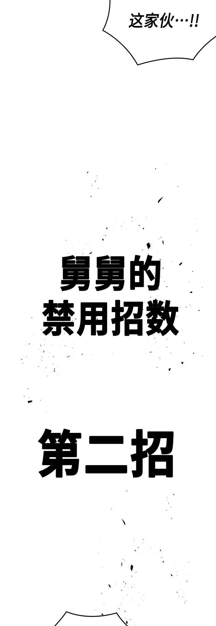 第2季 第87话 第69页