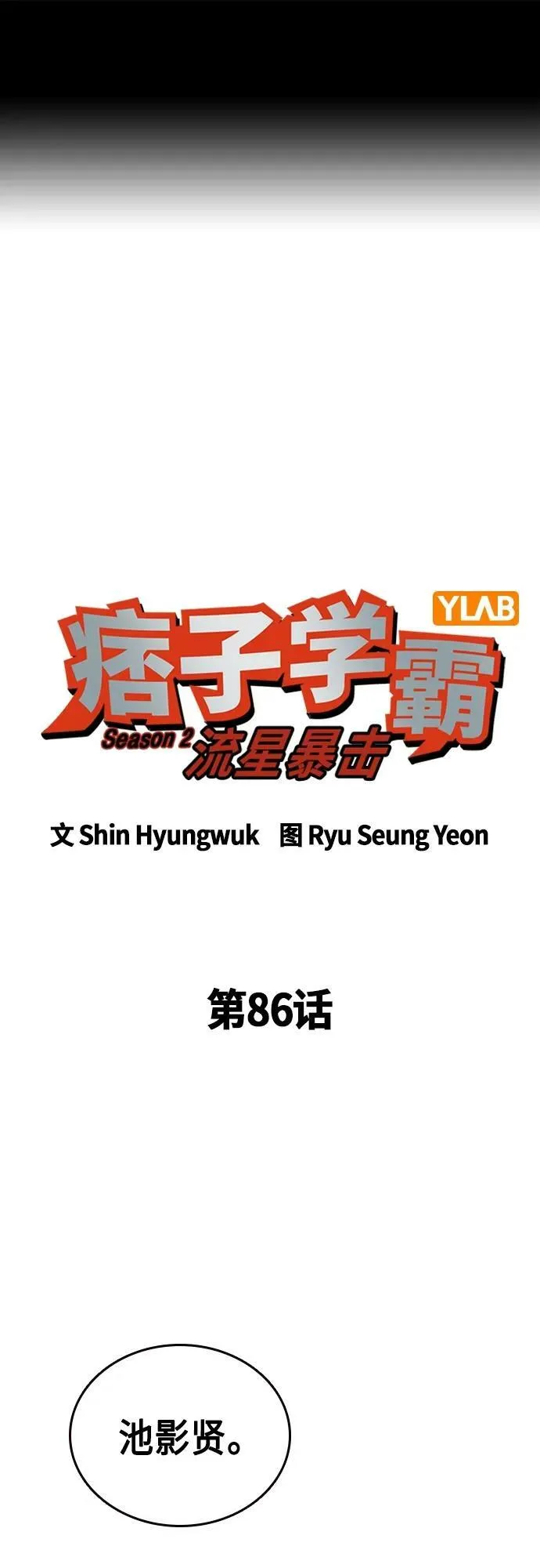 第2季 第86话 第2页