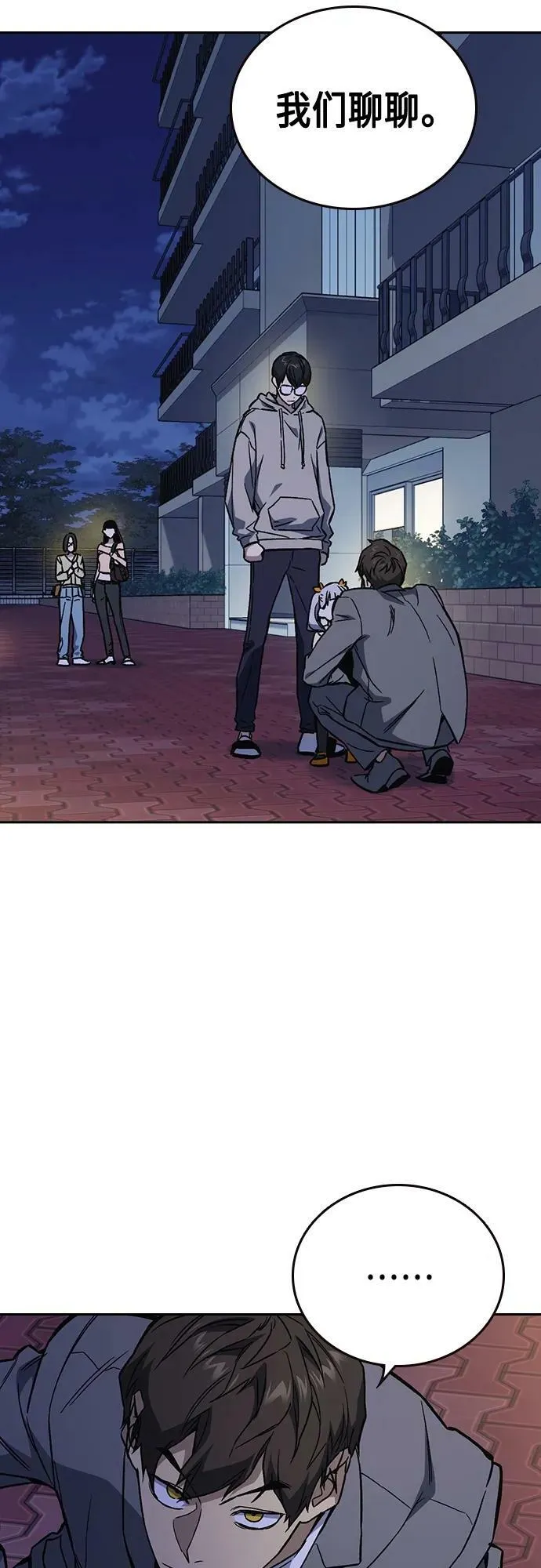 第2季 第86话 第3页