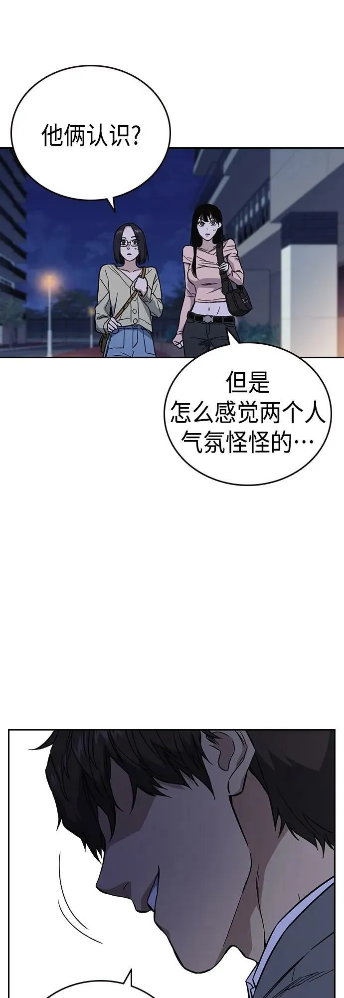 第2季 第86话 第5页
