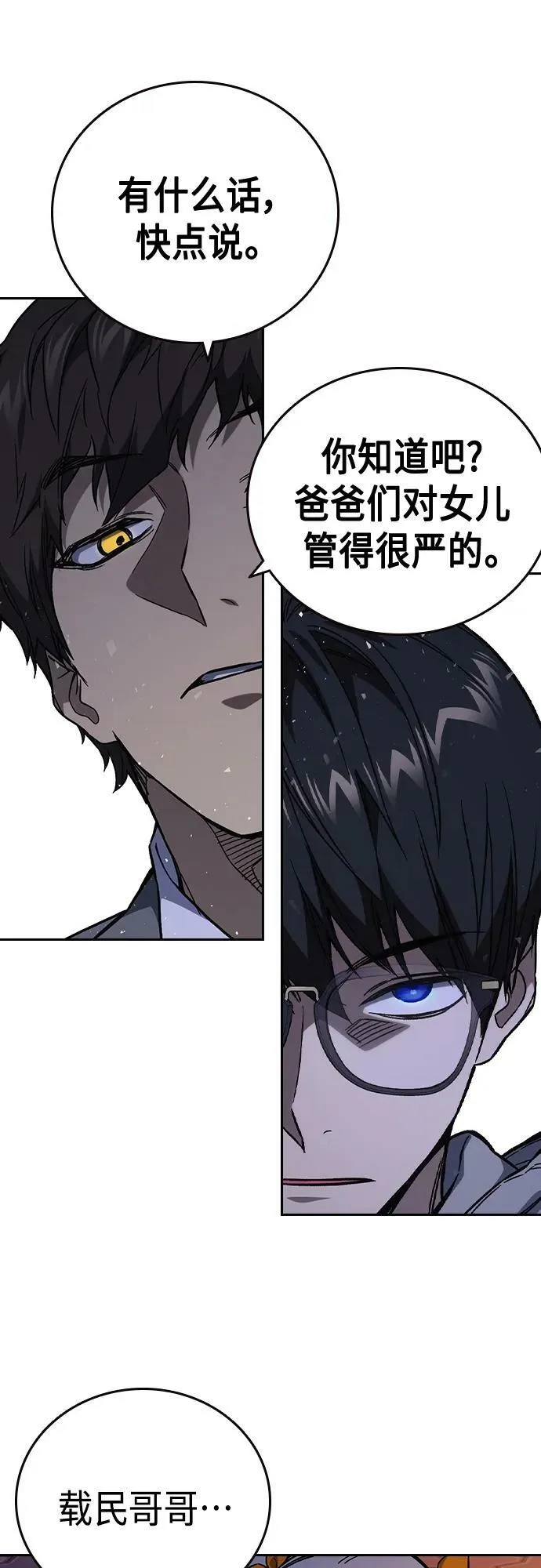 第2季 第86话 第9页