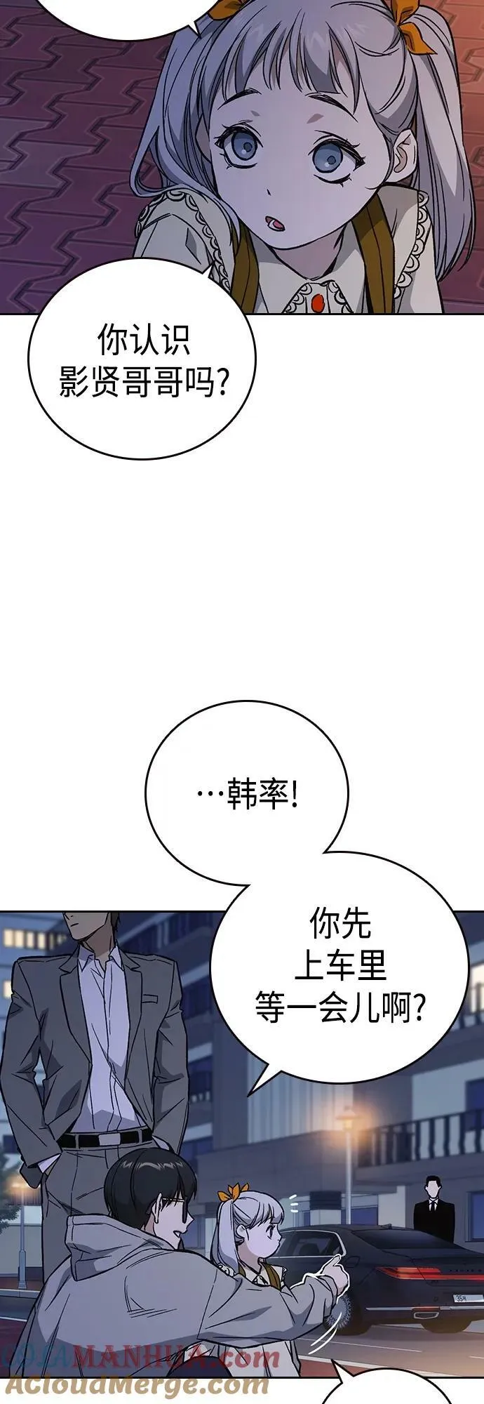 第2季 第86话 第10页