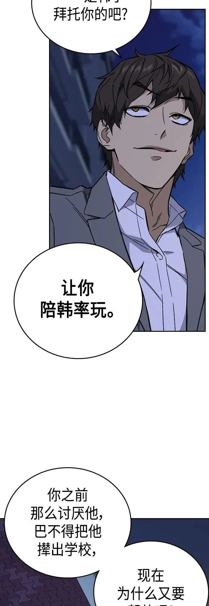 第2季 第86话 第12页
