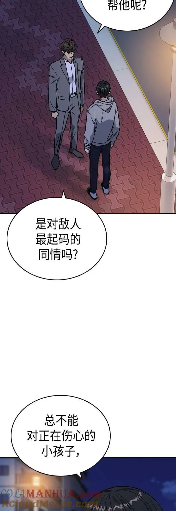 第2季 第86话 第13页