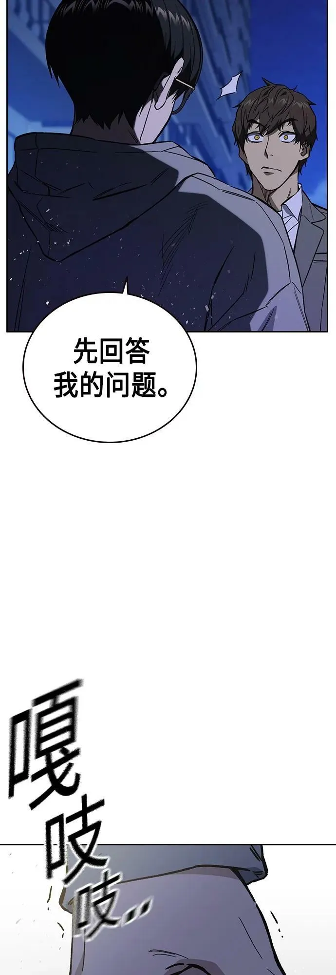 第2季 第86话 第20页