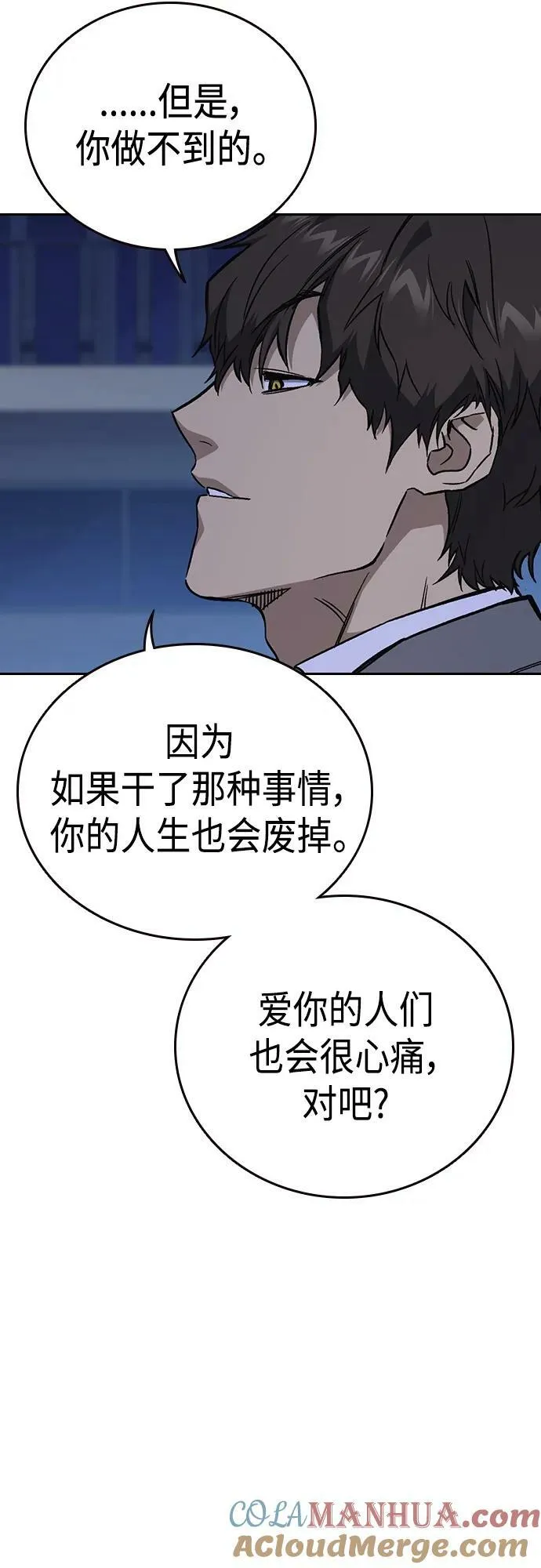第2季 第86话 第28页