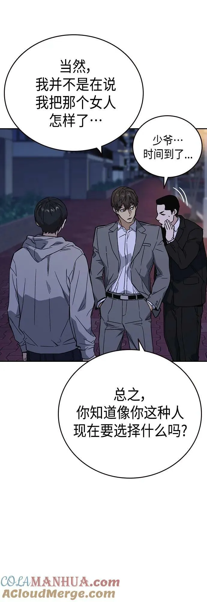 第2季 第86话 第31页