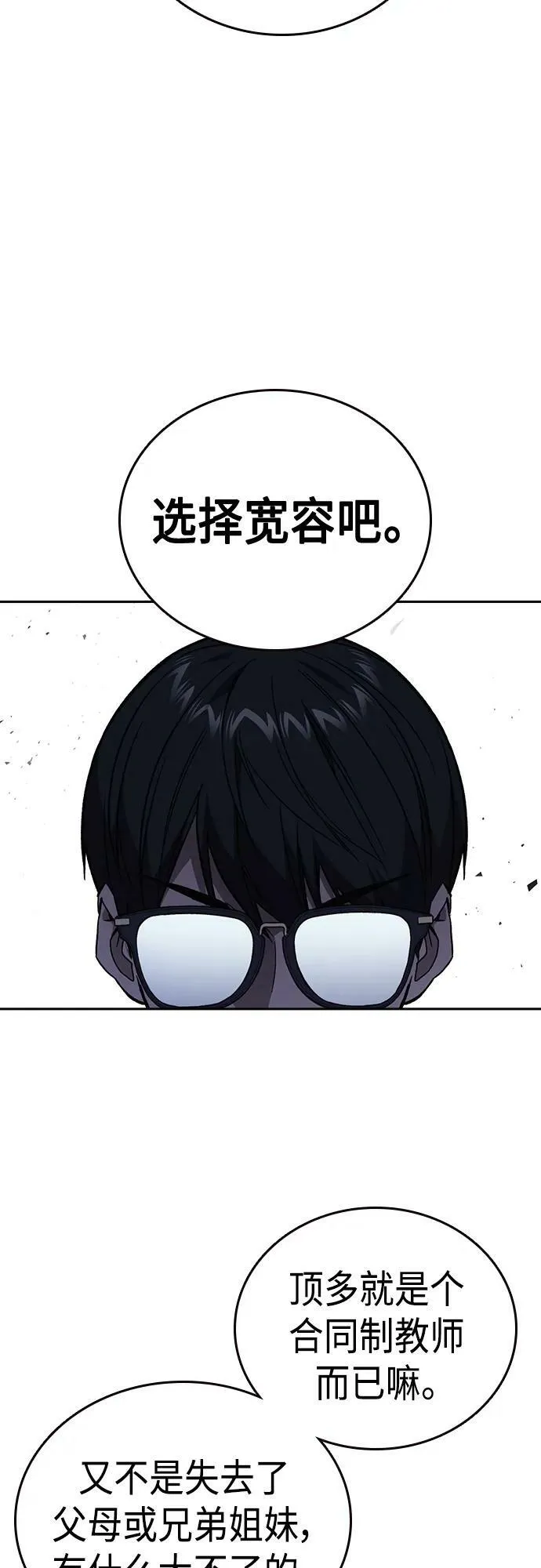 第2季 第86话 第33页
