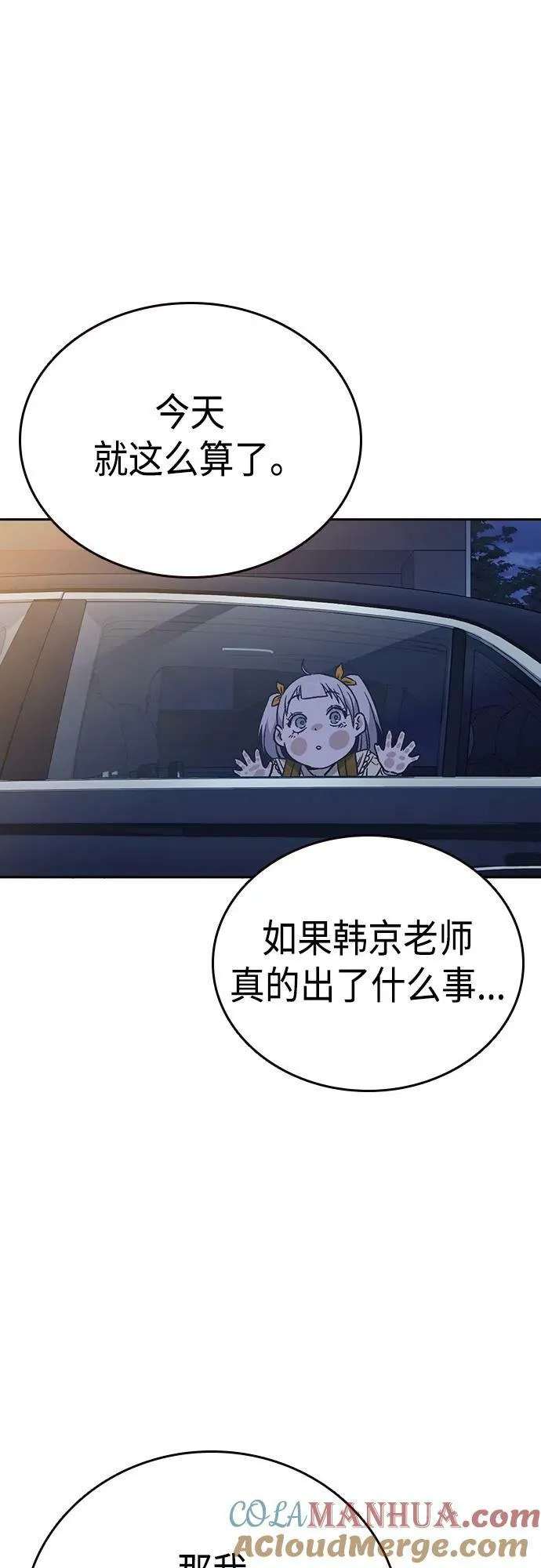 第2季 第86话 第37页