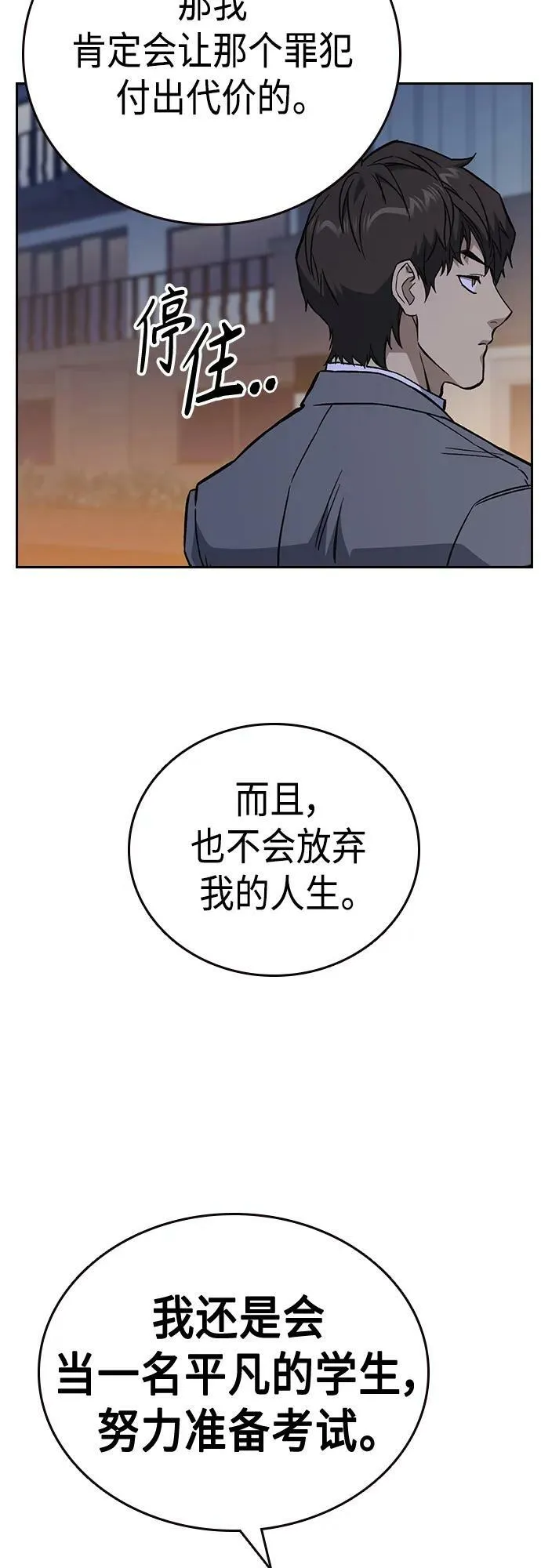第2季 第86话 第38页