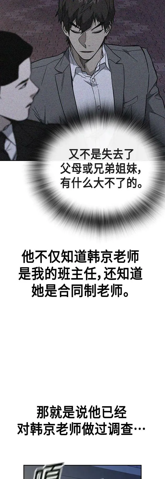 第2季 第86话 第47页