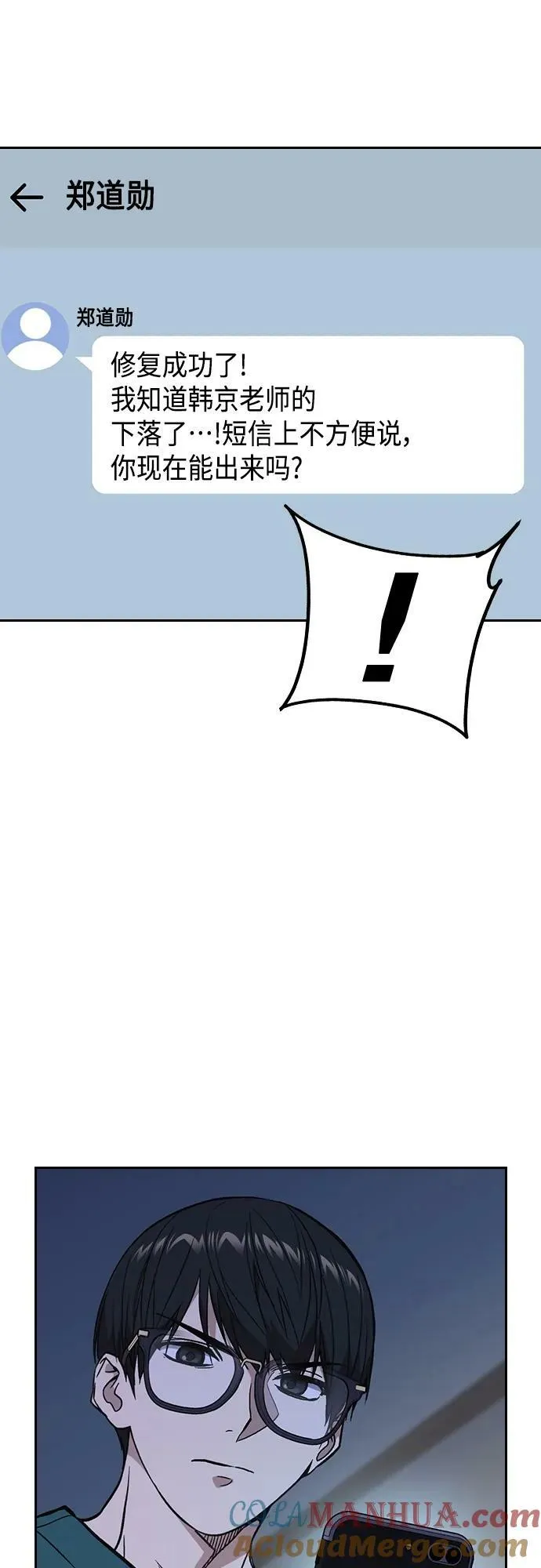 第2季 第86话 第55页