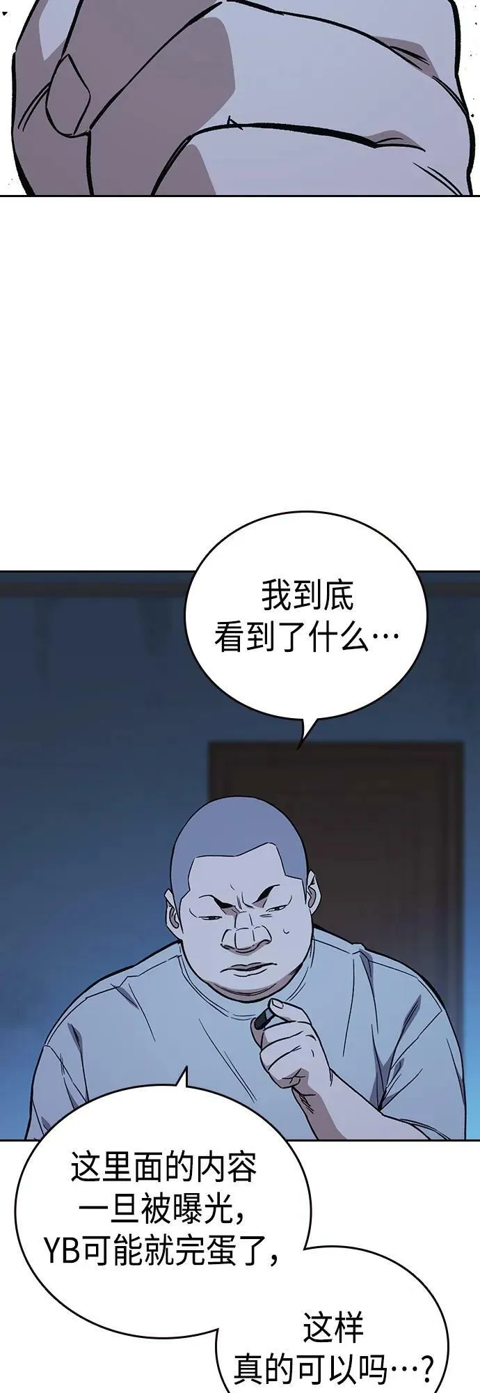 第2季 第86话 第57页