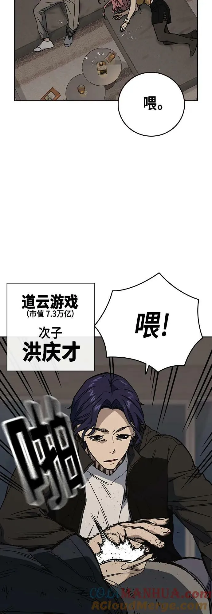 第2季 第86话 第67页