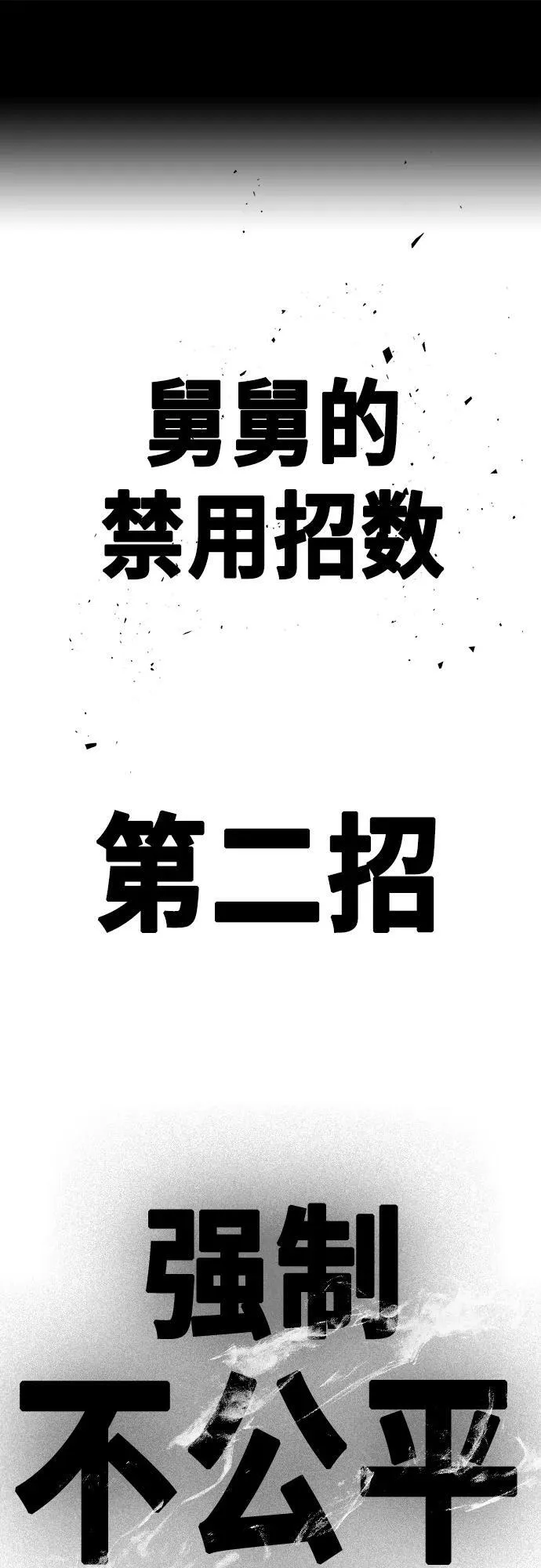第2季 第88话 第2页