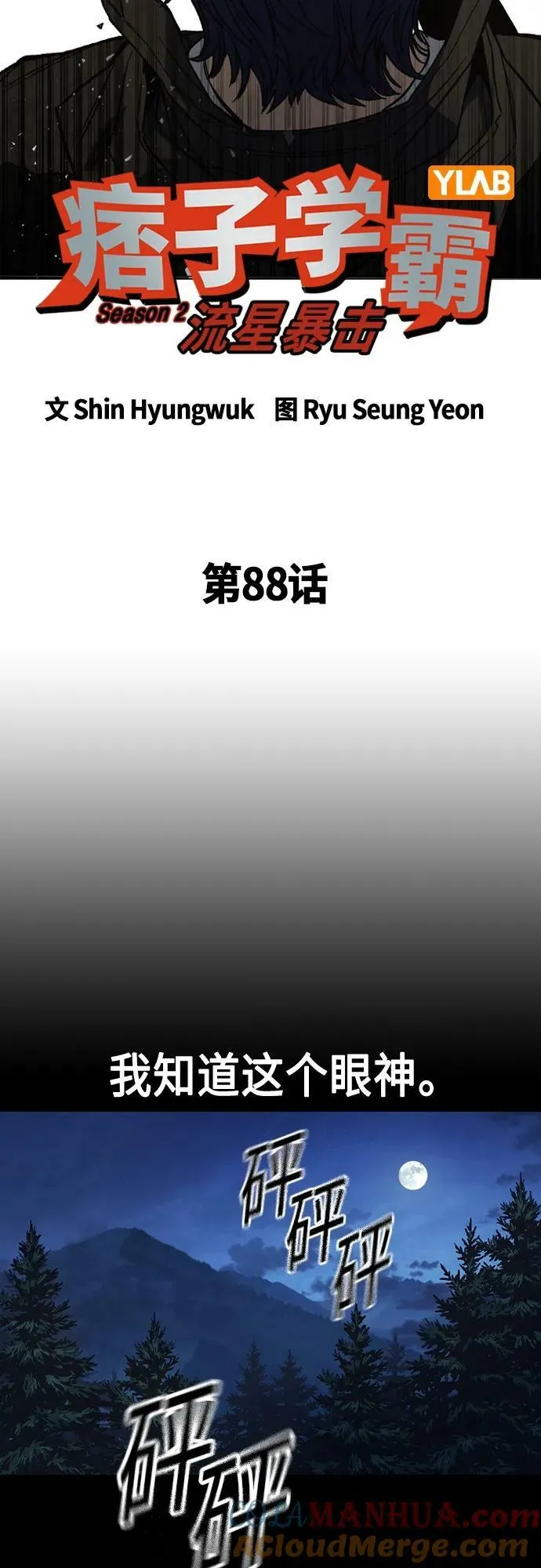 第2季 第88话 第4页