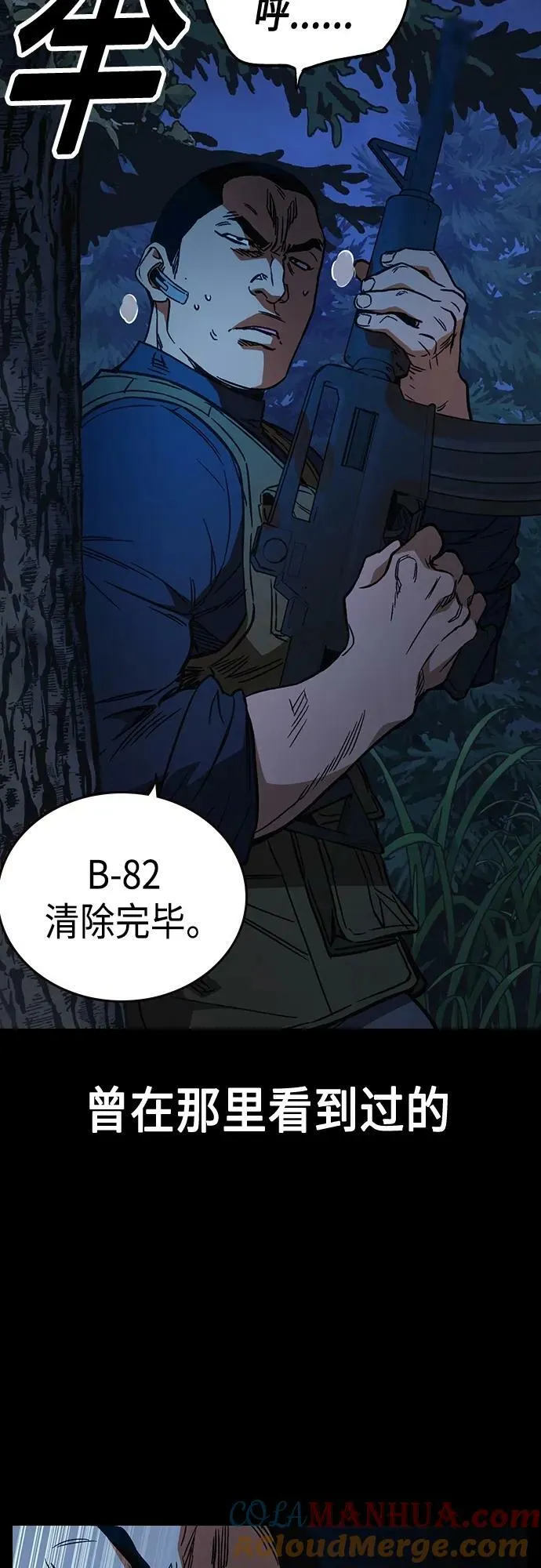 第2季 第88话 第7页