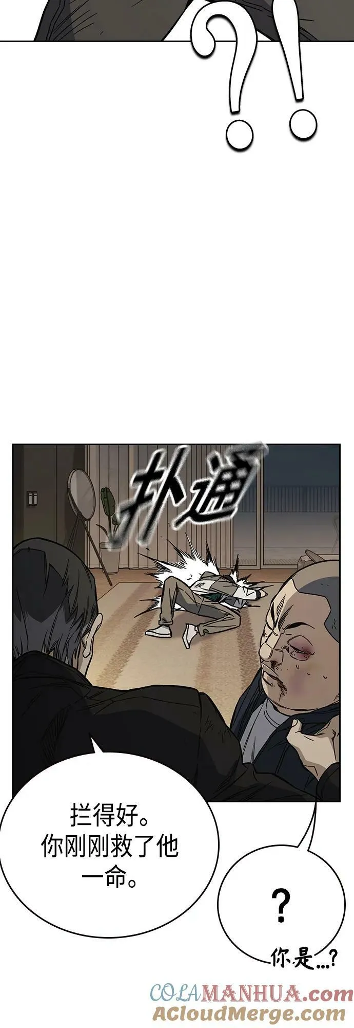 第2季 第88话 第61页