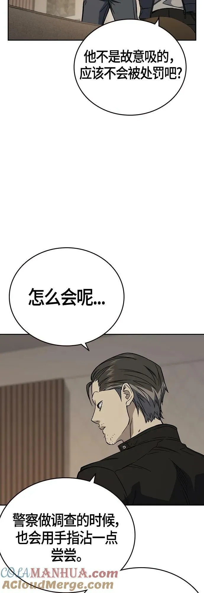 第2季 第89话 第7页
