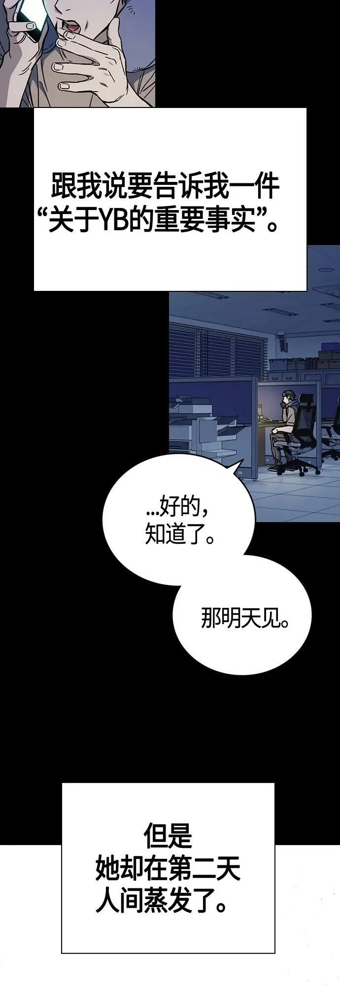 第2季 第89话 第32页