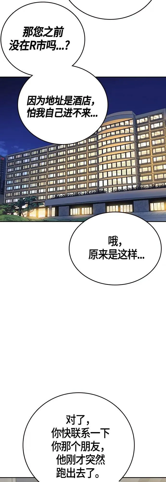 第2季 第89话 第54页