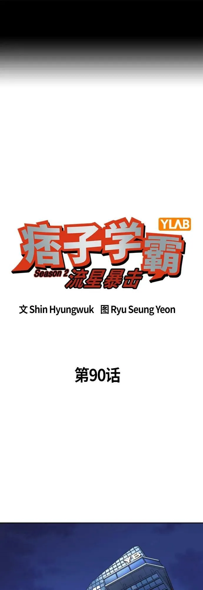 第2季 第90话 第2页