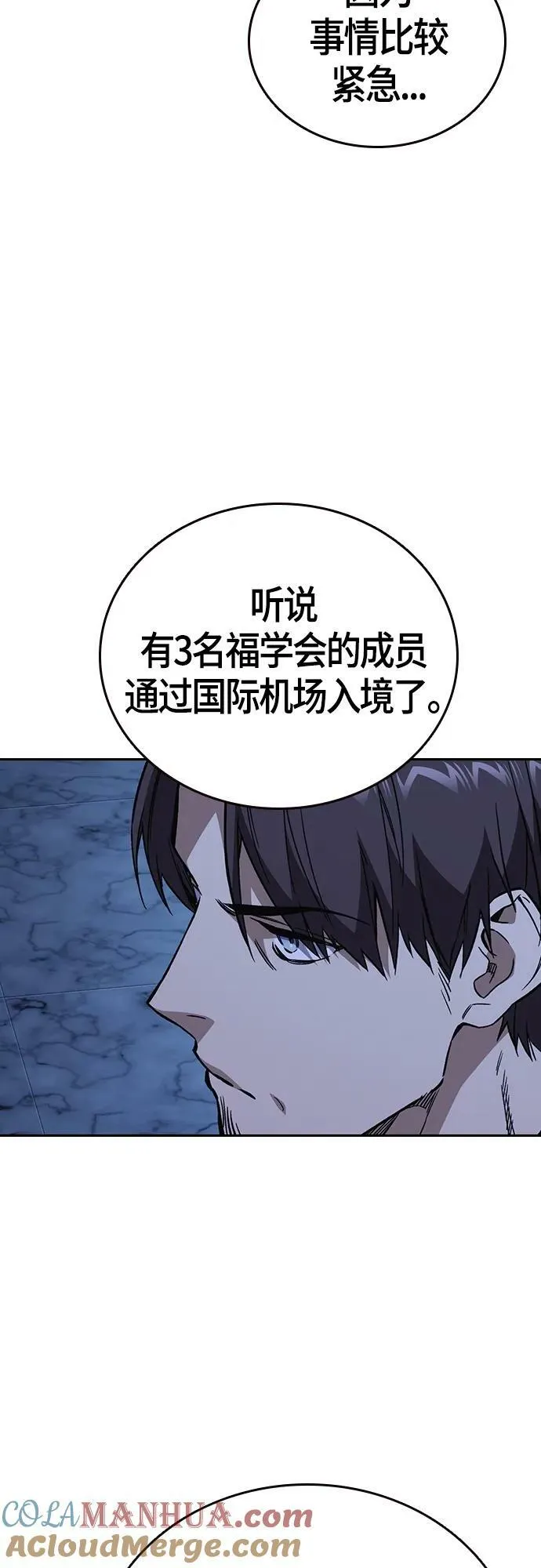 第2季 第90话 第7页