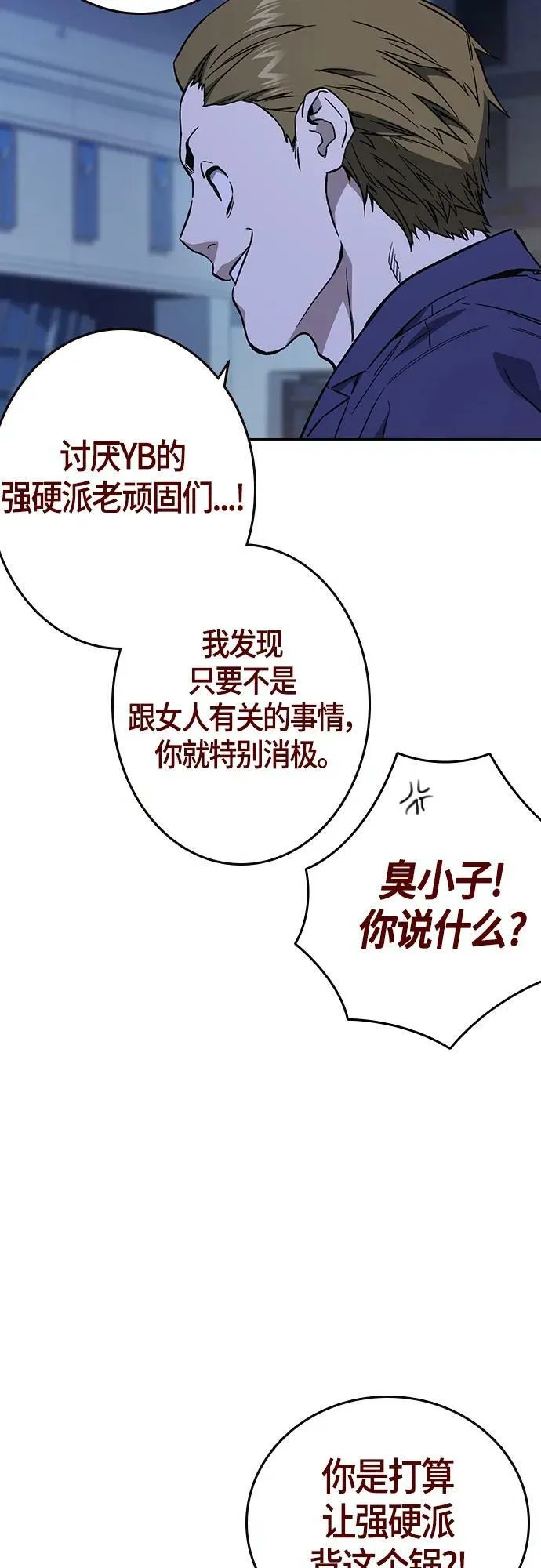第2季 第90话 第23页