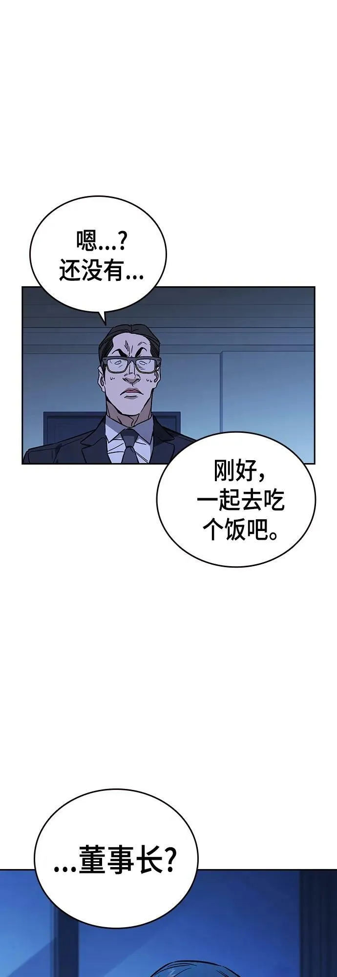 第2季 第90话 第38页