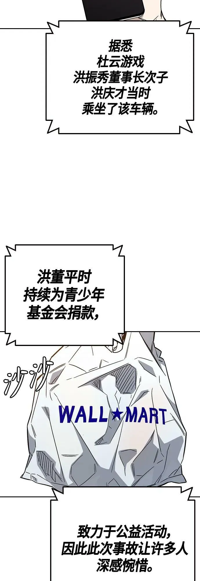 第2季 第92话 第3页
