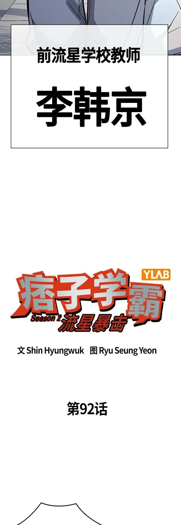 第2季 第92话 第6页
