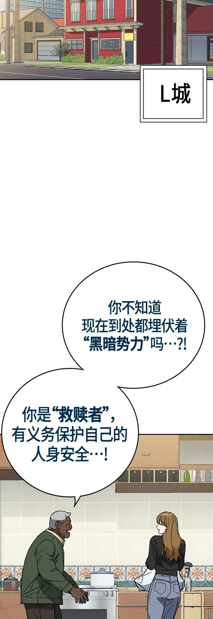 第2季 第92话 第8页