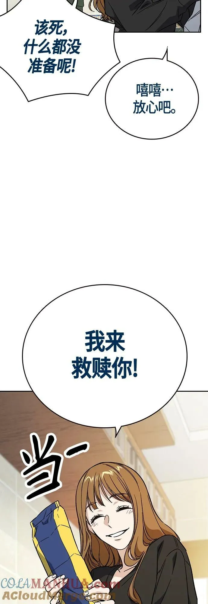 第2季 第92话 第10页