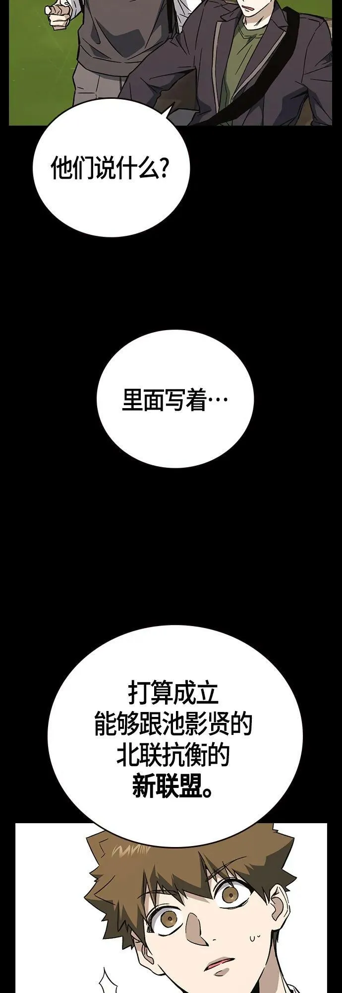 第2季 第92话 第51页