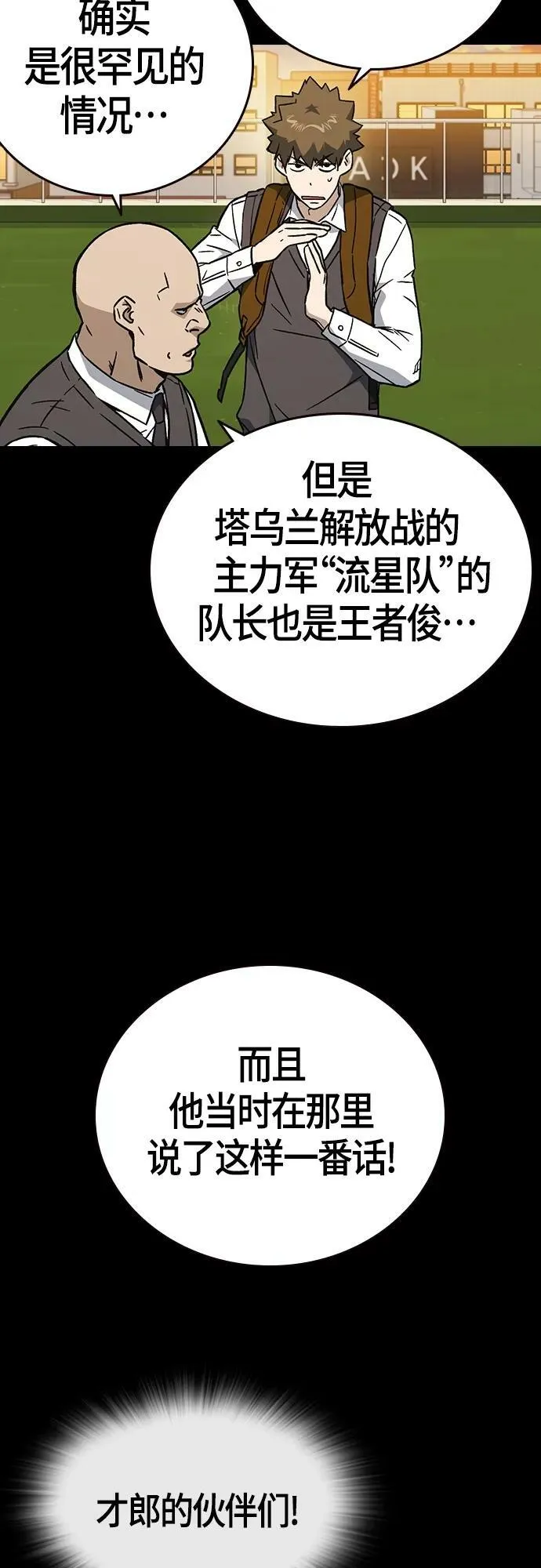 第2季 第92话 第54页