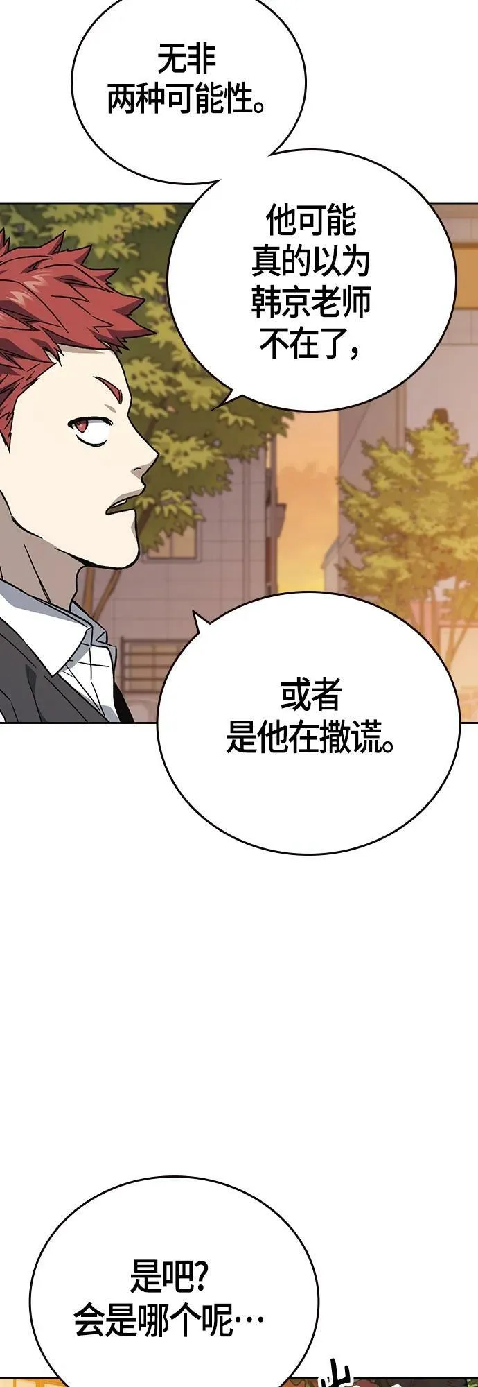 第2季 第92话 第60页