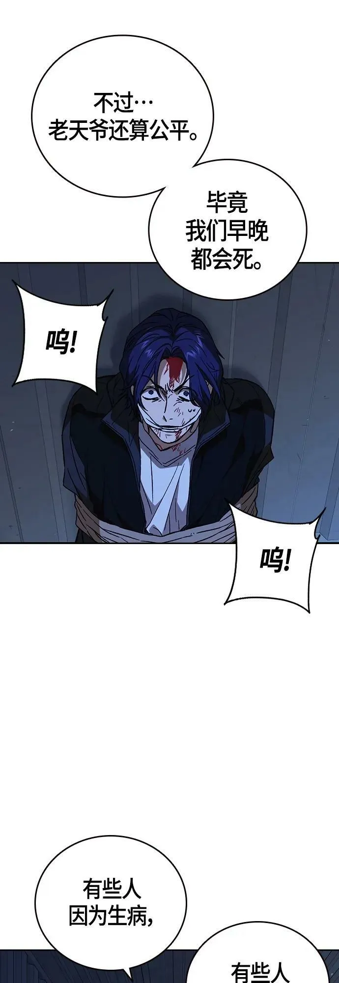 第2季 第92话 第69页