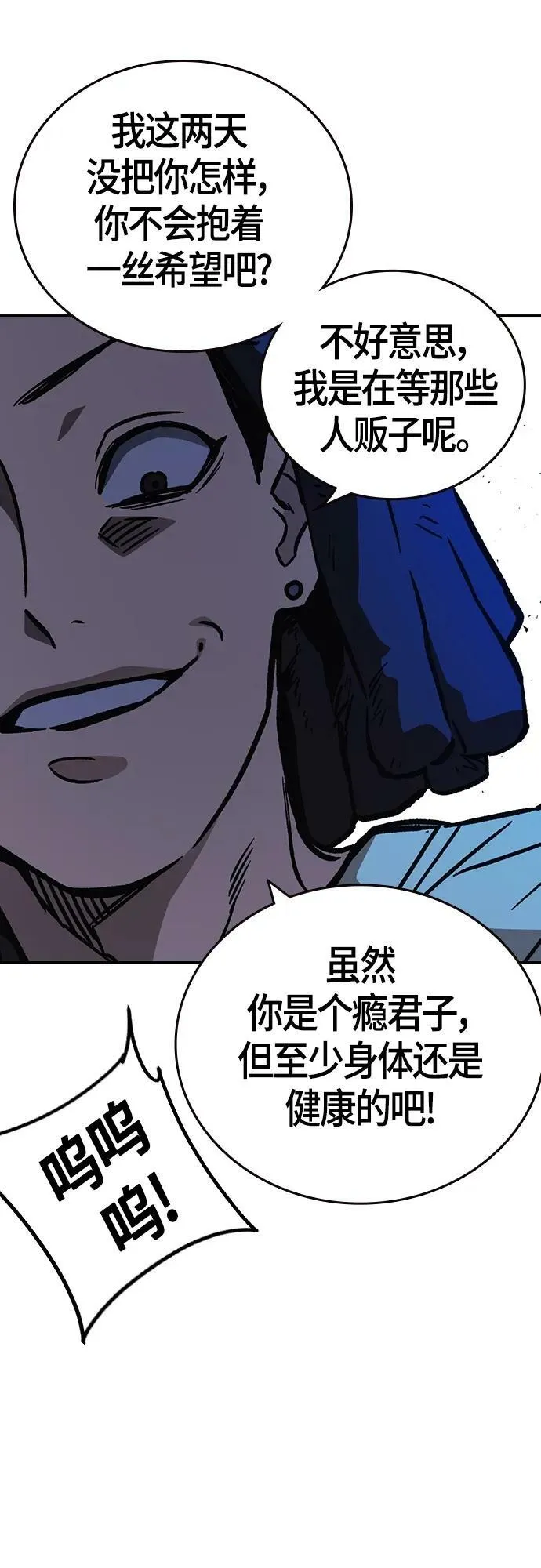第2季 第92话 第72页
