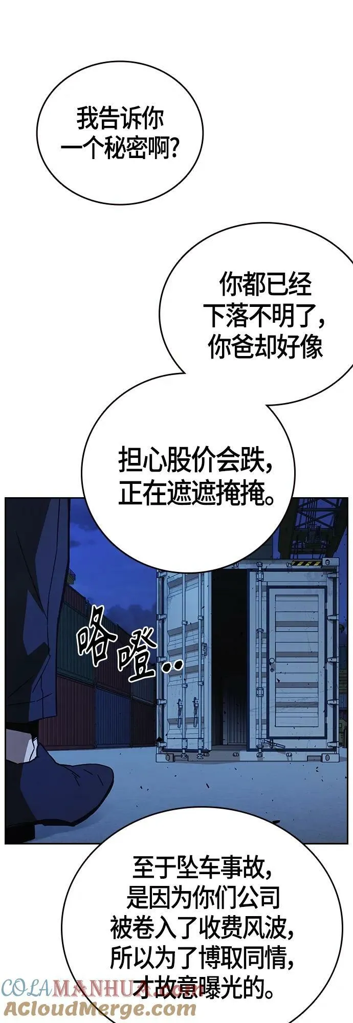第2季 第92话 第73页