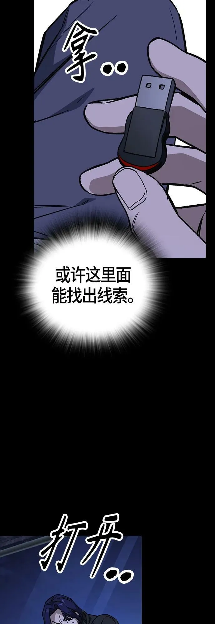 第2季 第91话 第8页