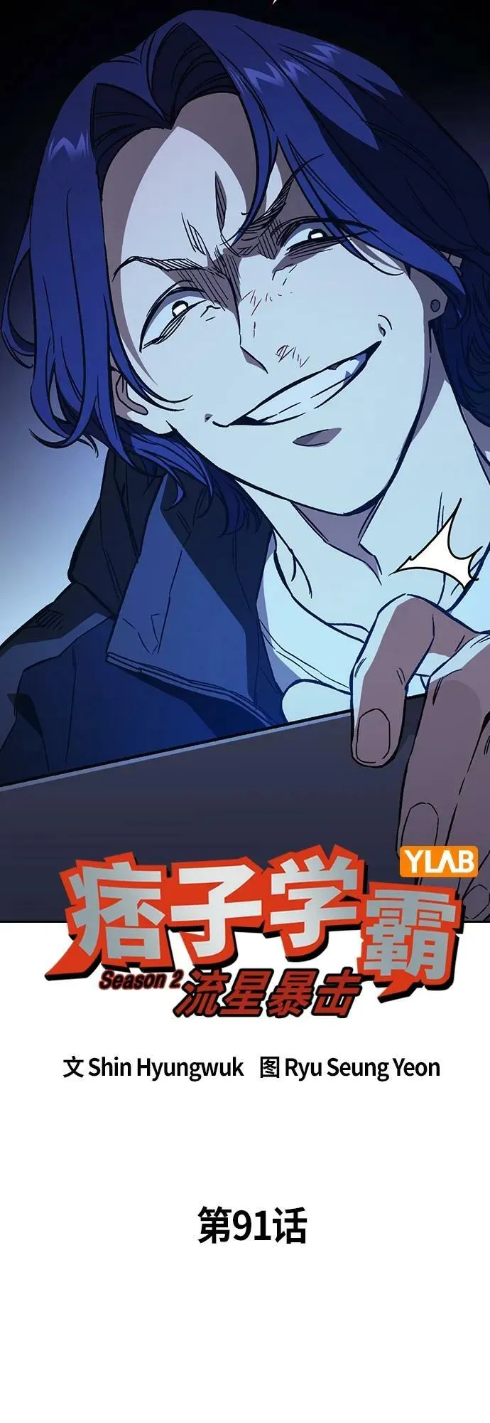 第2季 第91话 第11页
