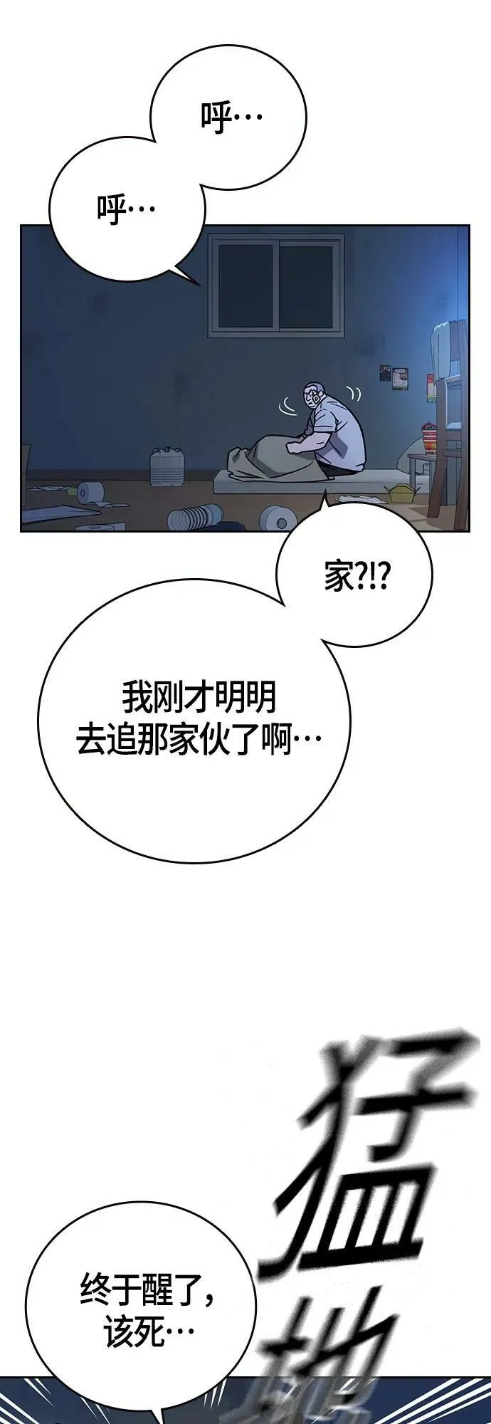 第2季 第91话 第20页