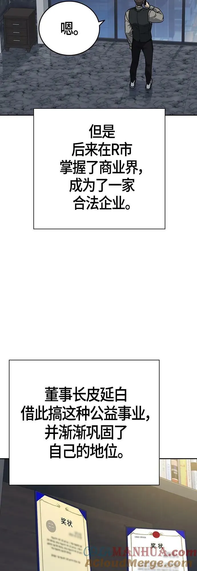 第2季 第91话 第31页