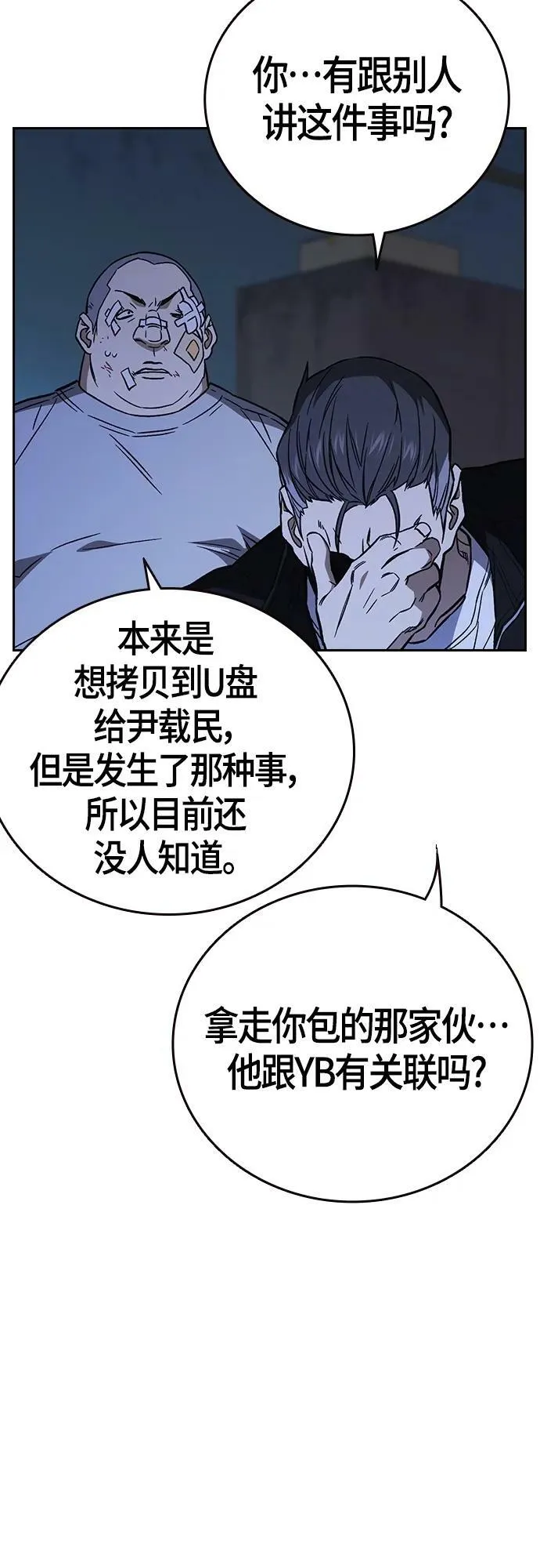 第2季 第91话 第50页