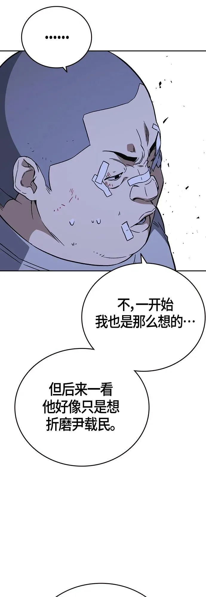 第2季 第91话 第51页