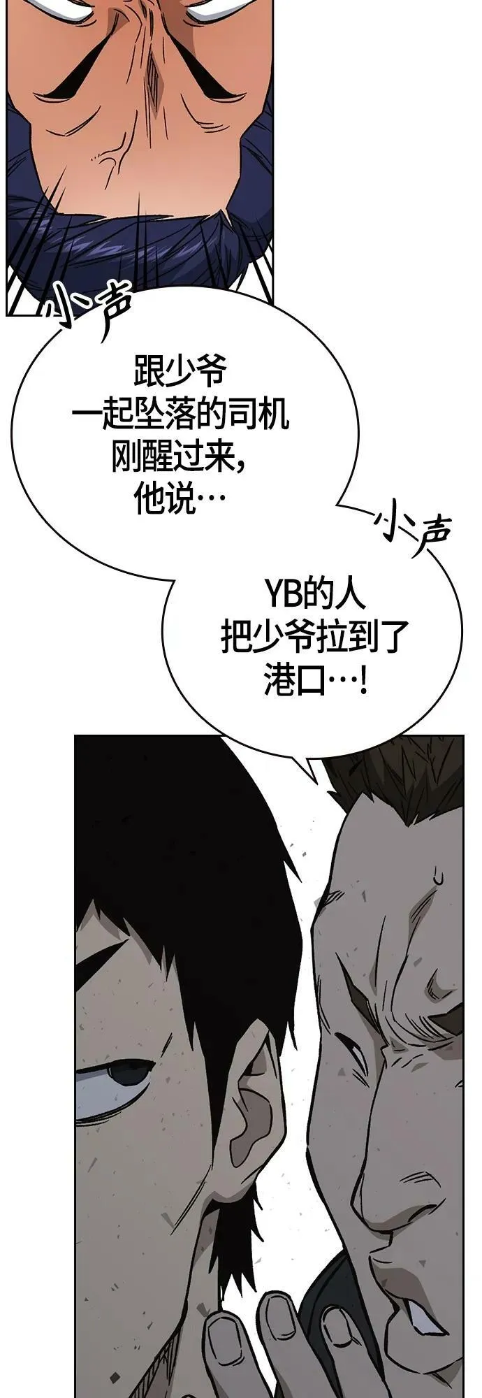 第2季 第93话 第18页
