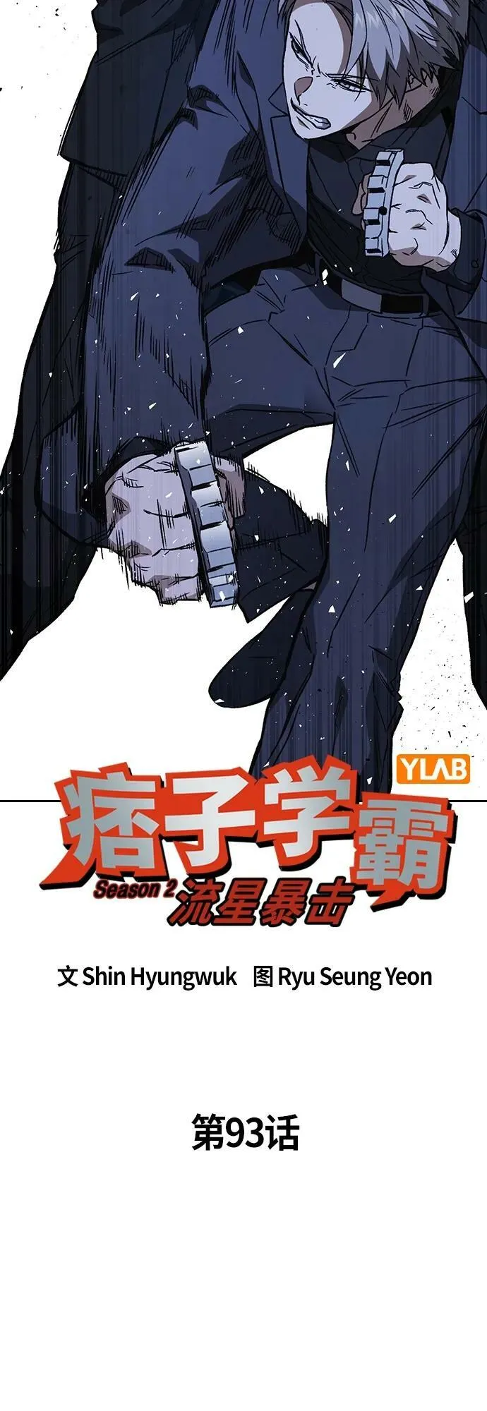 第2季 第93话 第23页