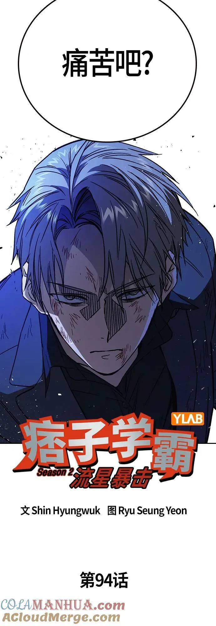 第2季 第94话 第4页